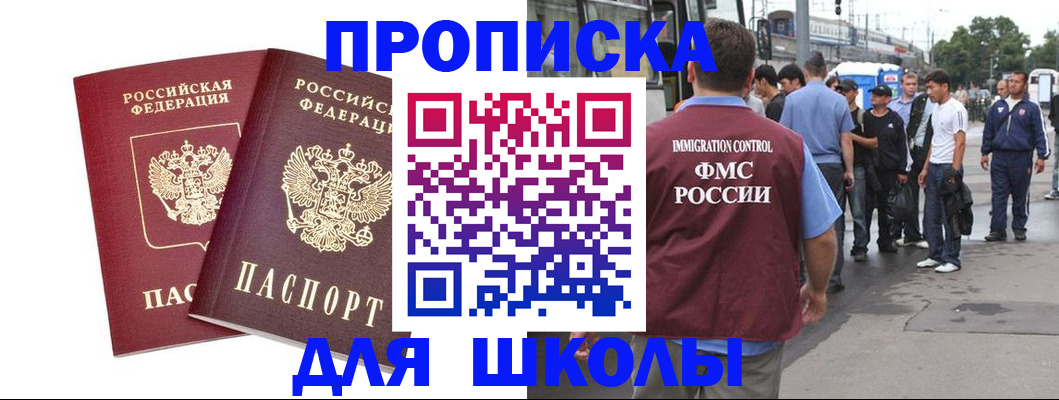 купить прописку в Краснокаменске