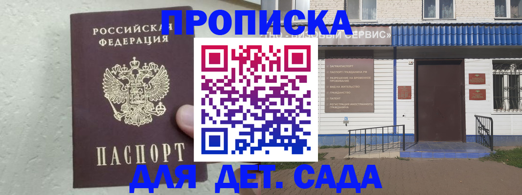 прописка ребенка в Краснокаменске